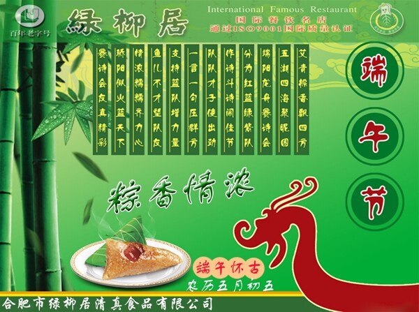 端午情圖片