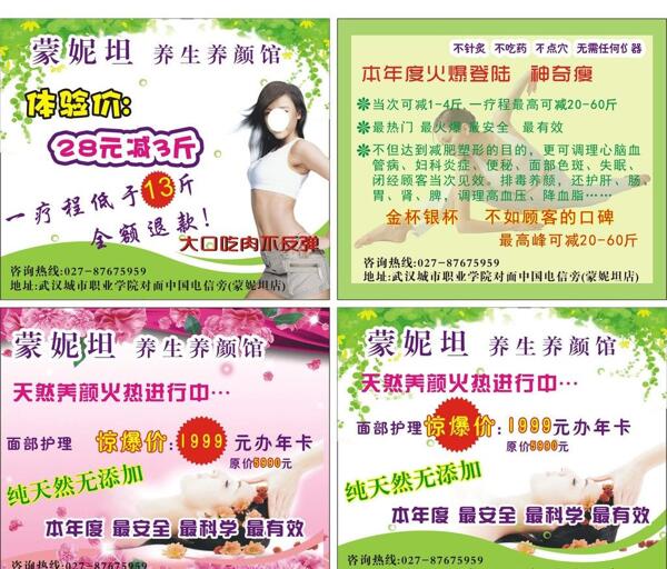 蒙妮坦卡片圖片