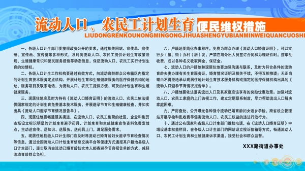 計(jì)劃生育措施