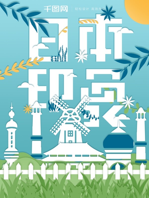 印象剪紙風(fēng)日本印象創(chuàng)意字體設(shè)計旅游海報