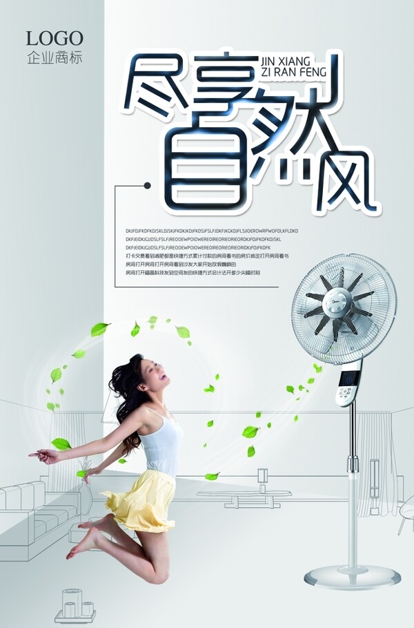 風(fēng)扇海報(bào)