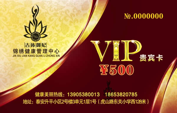 VIP貴賓卡
