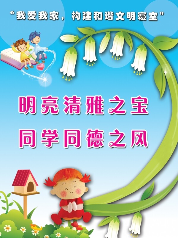 小學(xué)宿舍文化