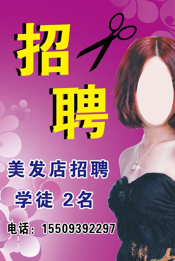 理發(fā)店招聘