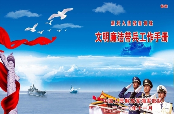 部队文明廉洁带兵工作手册封面图片