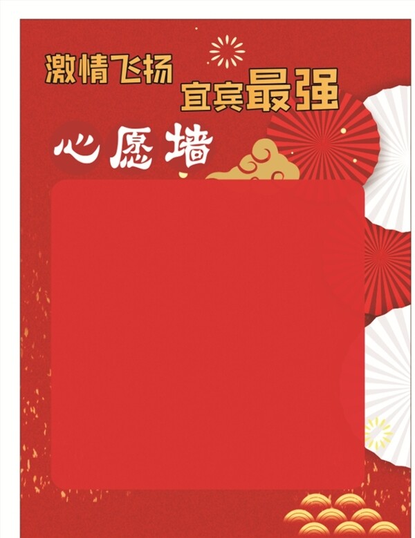 心愿墻