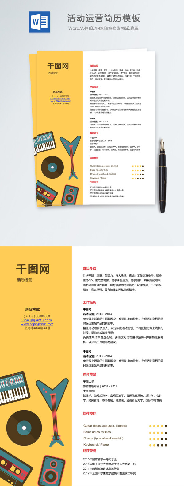 活動(dòng)運(yùn)營(yíng)個(gè)人簡(jiǎn)歷模板