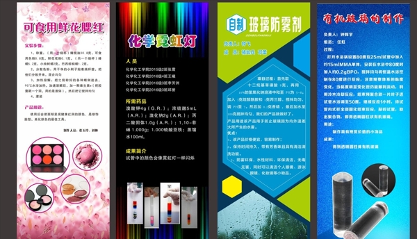 化學(xué)霓虹燈