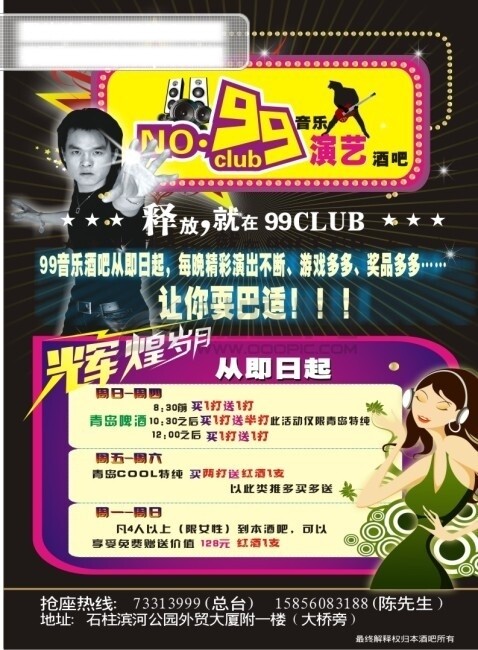99酒吧酒吧DM單KTV