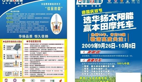 太陽能宣傳單圖片