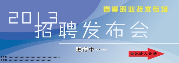 招聘會入場海報圖片