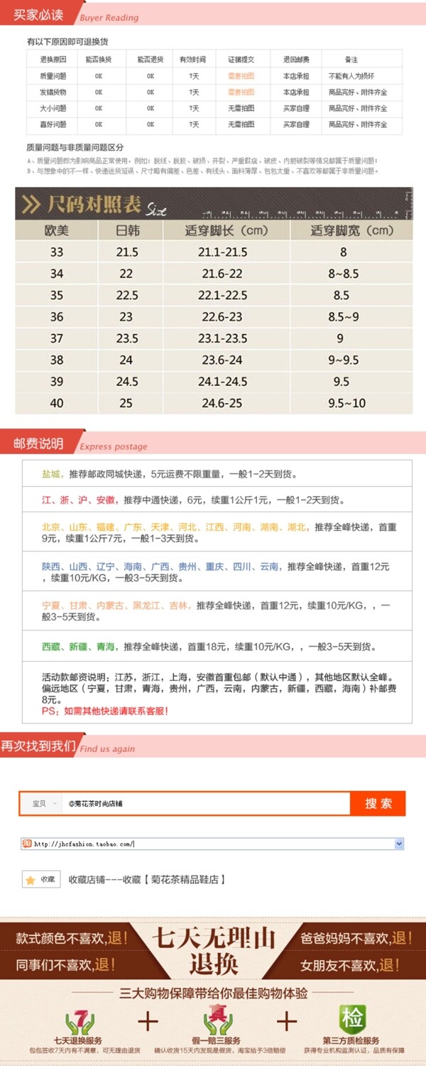 淘寶棉鞋通用詳情頁(yè)模板平面設(shè)計(jì)