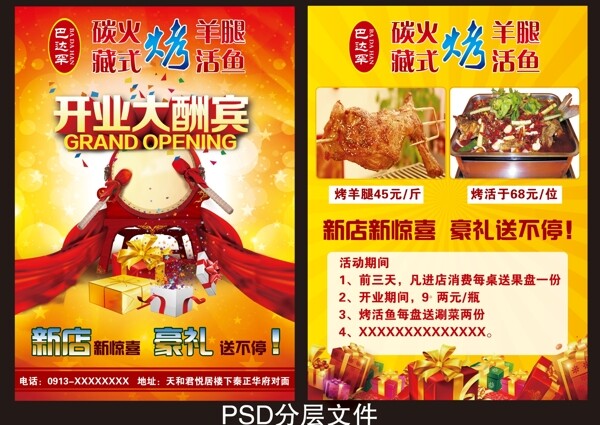 烧烤开业宣传单图片