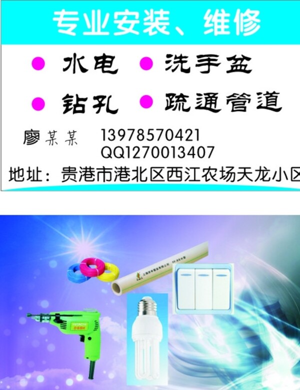 水電安裝名片圖片