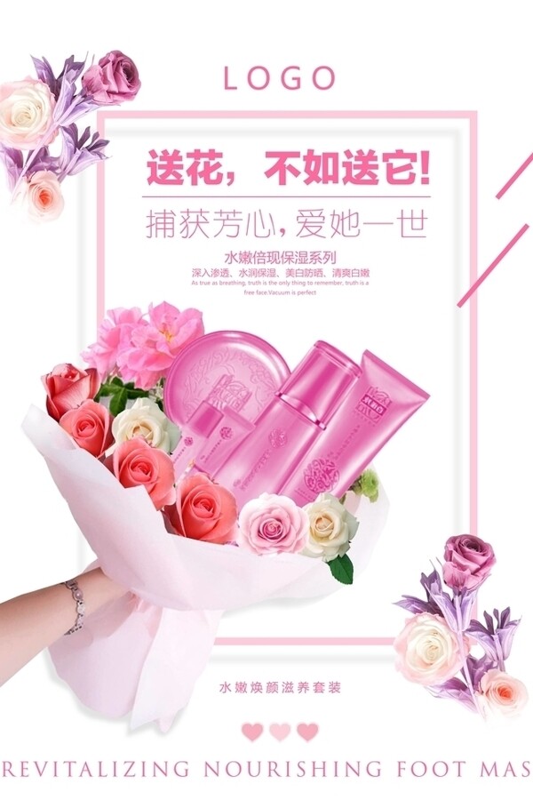 化妝品海報(bào)