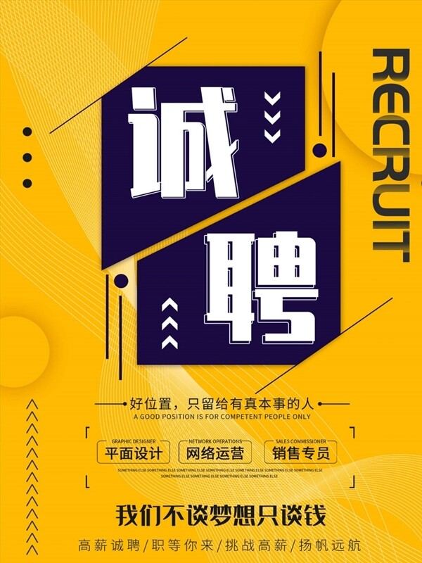 企業(yè)招聘