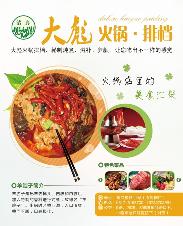 火鍋圖片
