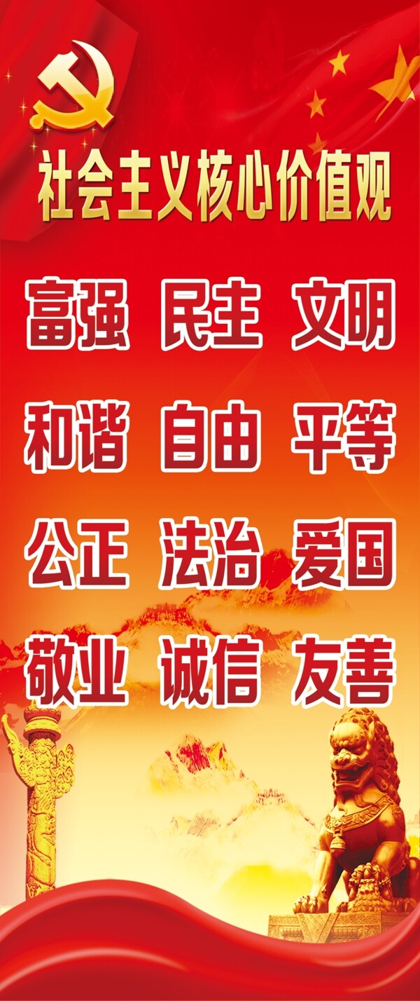社會(huì)主義核心價(jià)值觀