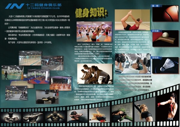 健身房宣傳頁圖片