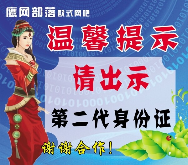 網(wǎng)吧溫馨提示圖片