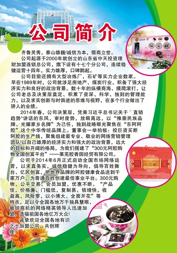 公司簡(jiǎn)介阿膠糕