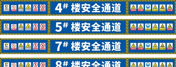 安全通道噴繪