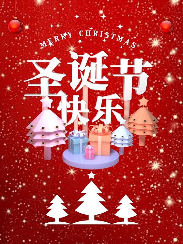冬季圣誕節(jié)快樂海報設(shè)計