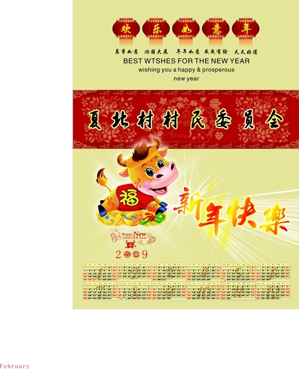 農(nóng)村春節(jié)過年2009年歷金牛掛歷海報(bào)
