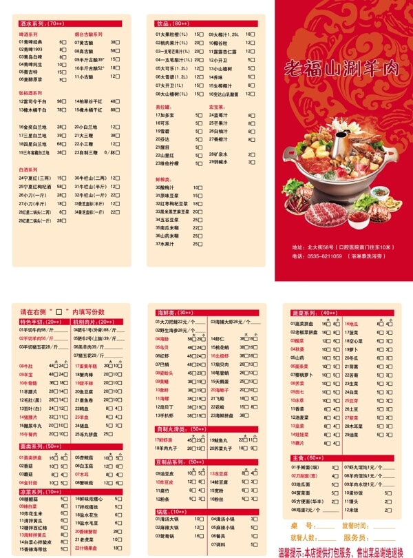 火鍋店菜單