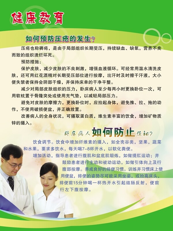 健康教育圖片