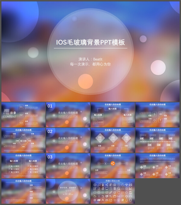 光圈美紫橙朦胧毛玻璃背景iOS风格通用ppt
