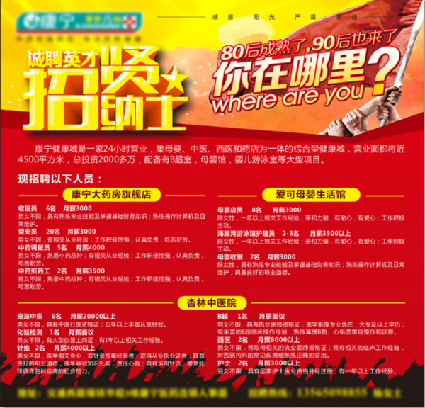 健康城招聘