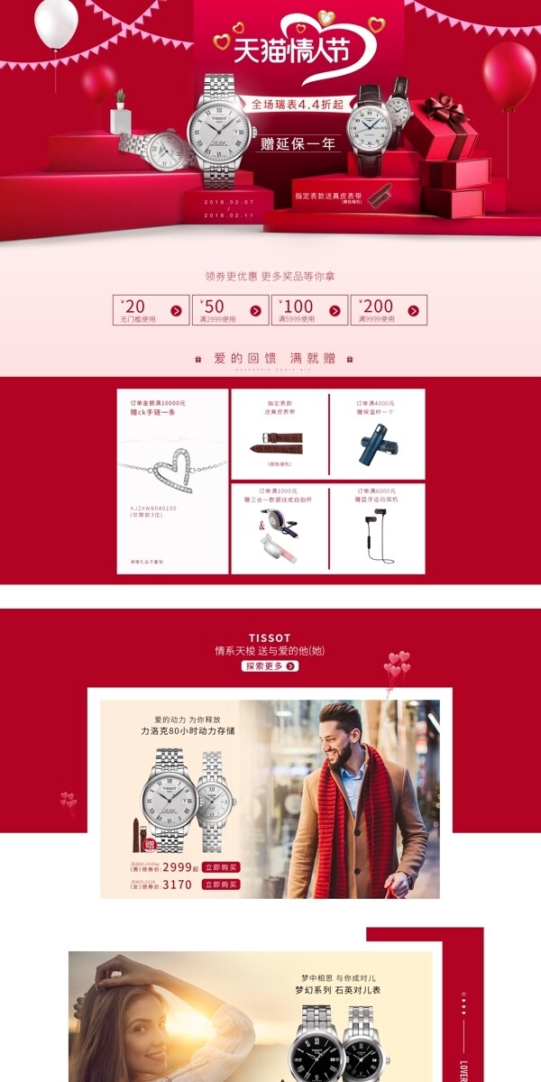 情人節(jié)腕表首頁