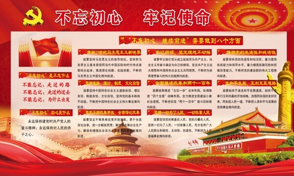 不忘初心