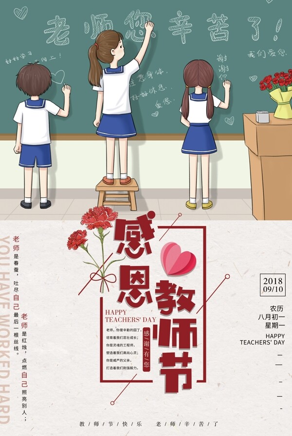 教師節(jié)