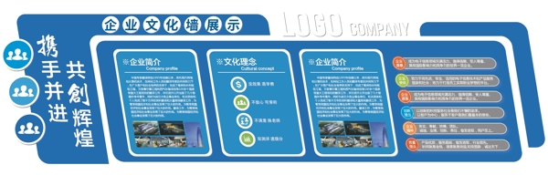 企業(yè)文化墻
