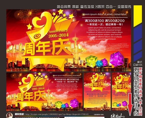 周年慶