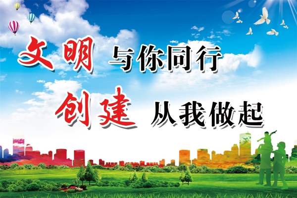 創(chuàng)建文明城市