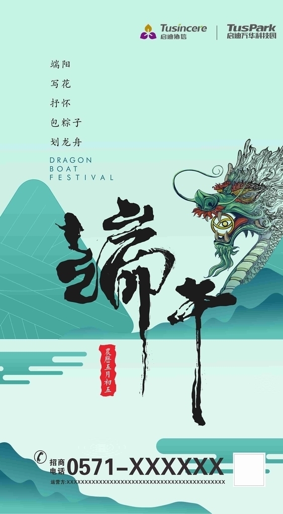 端午節(jié)海報