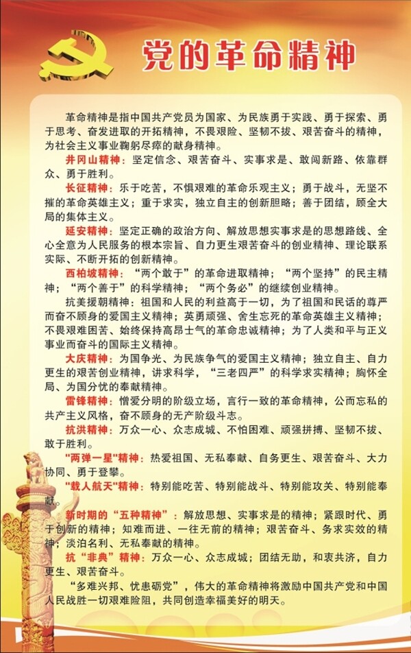 黨的革命精神
