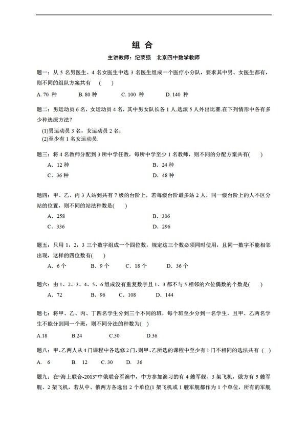 數(shù)學(xué)人教新課標(biāo)A版A版選修23輔導(dǎo)講義課后練習(xí)組合2份
