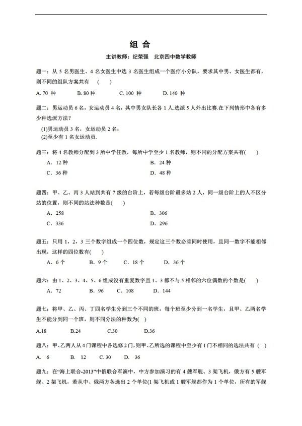 数学人教新课标A版A版选修23辅导讲义课后练习组合2份