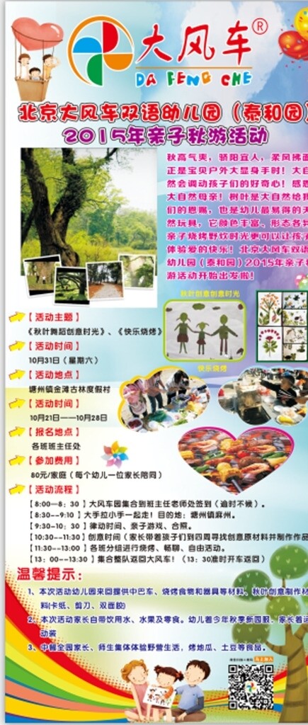 親子游