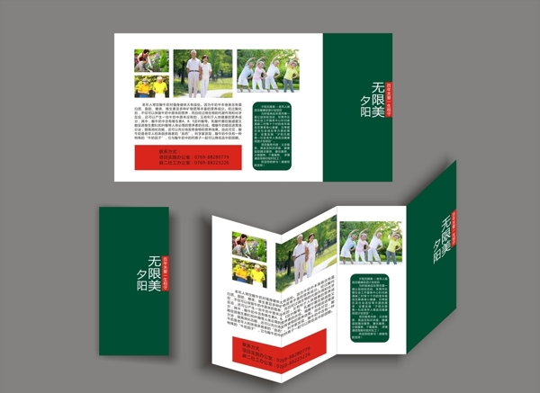 老年保健折頁(yè)宣傳圖片