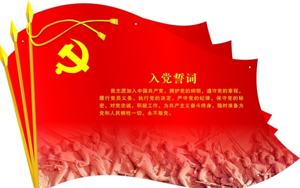 入黨誓詞