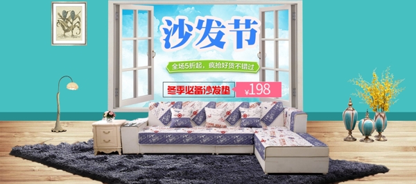 蓝色温馨沙发节沙发垫淘宝促销banner
