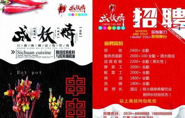 火鍋宣傳彩頁(yè)