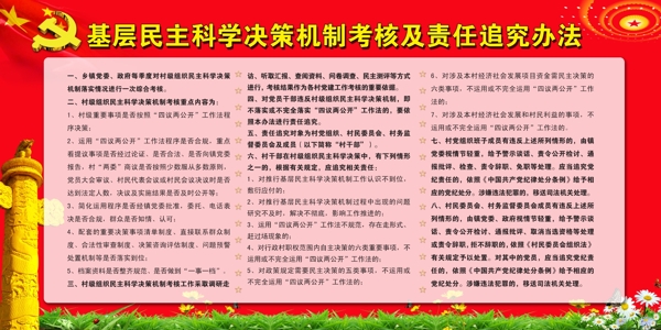 基層民治機制考核追究辦法