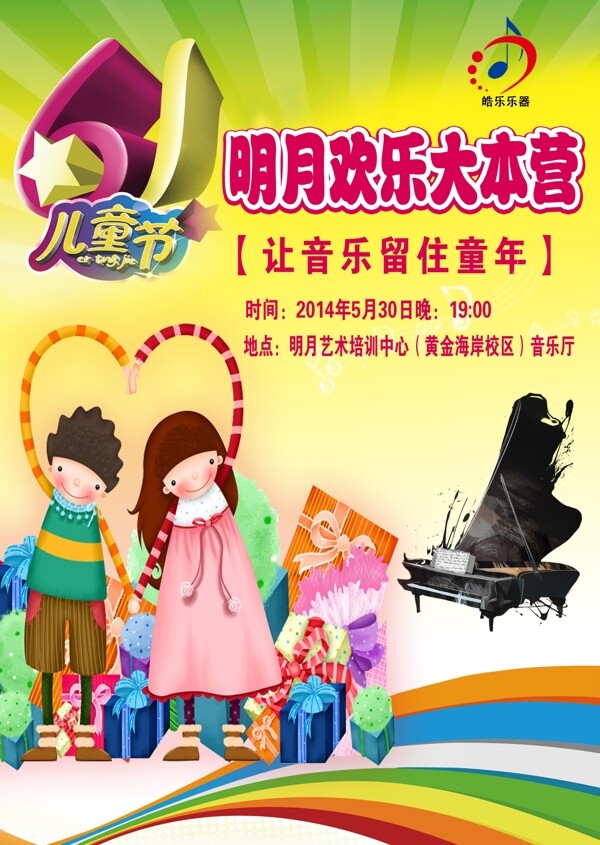 六一兒童節(jié)