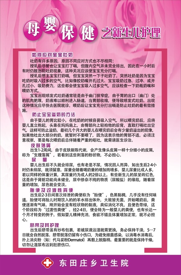 母嬰保健展板